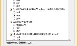 火狐浏览器activex控件怎么启用 ActiveX控件